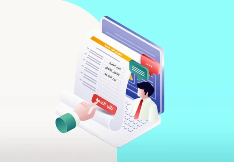 إضافة نموذج طلب خدمة للموقع الخدمي: الدليل الشامل لتقديم خدمات احترافية