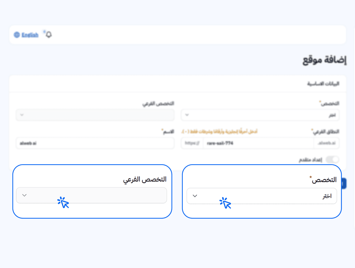  اختيار القطاع والتخصص 