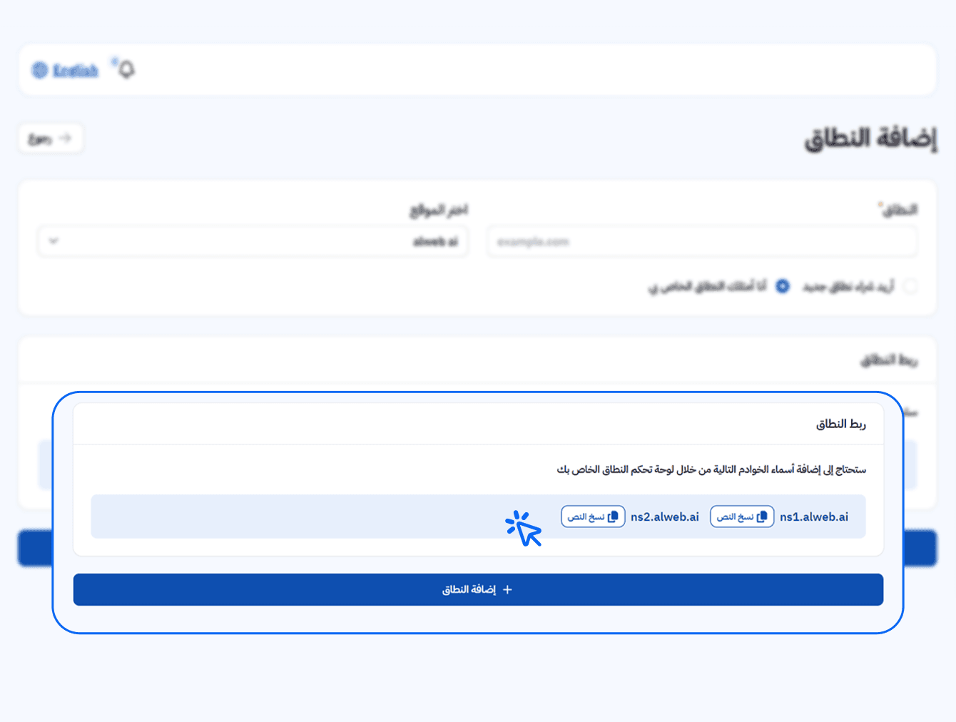  ربط النطاق 
