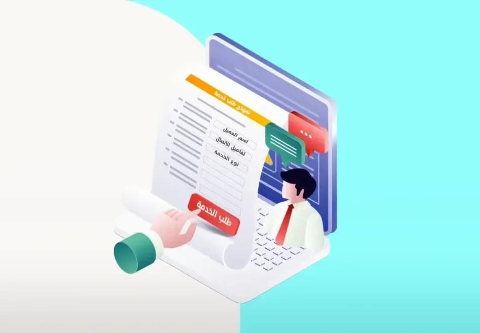 إضافة نموذج طلب خدمة للموقع الخدمي: الدليل الشامل لتقديم خدمات احترافية