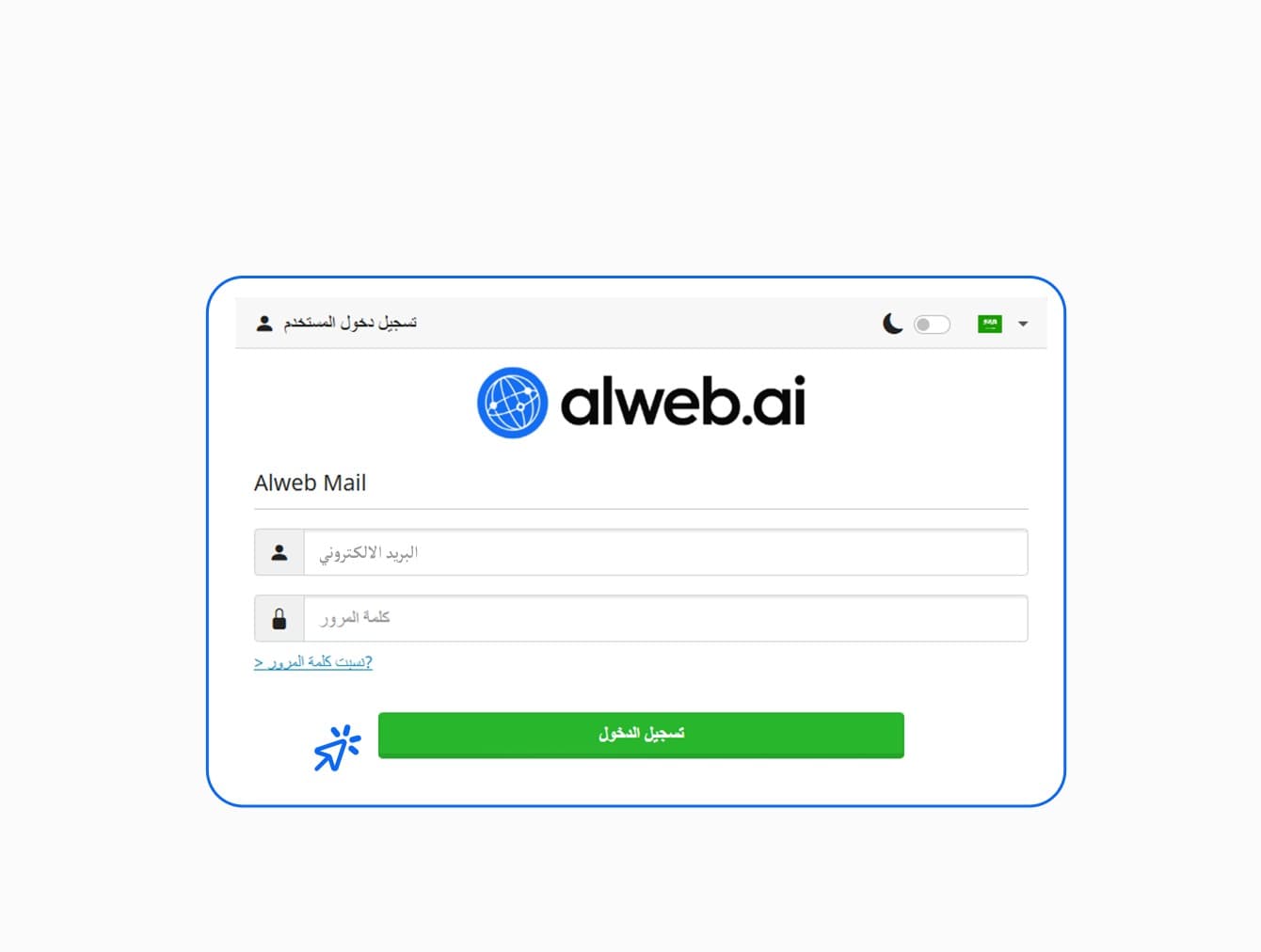 تسجيل الدخول للبريد