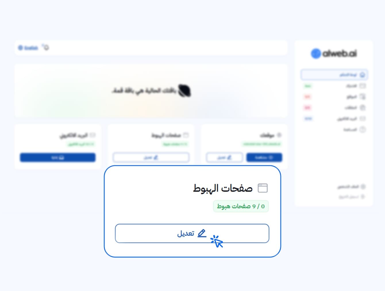 بداية إعداد الصفحة