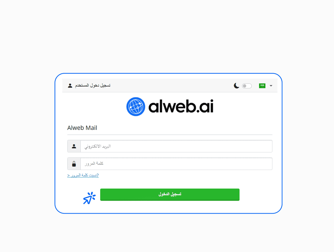 تسجيل الدخول للبريد