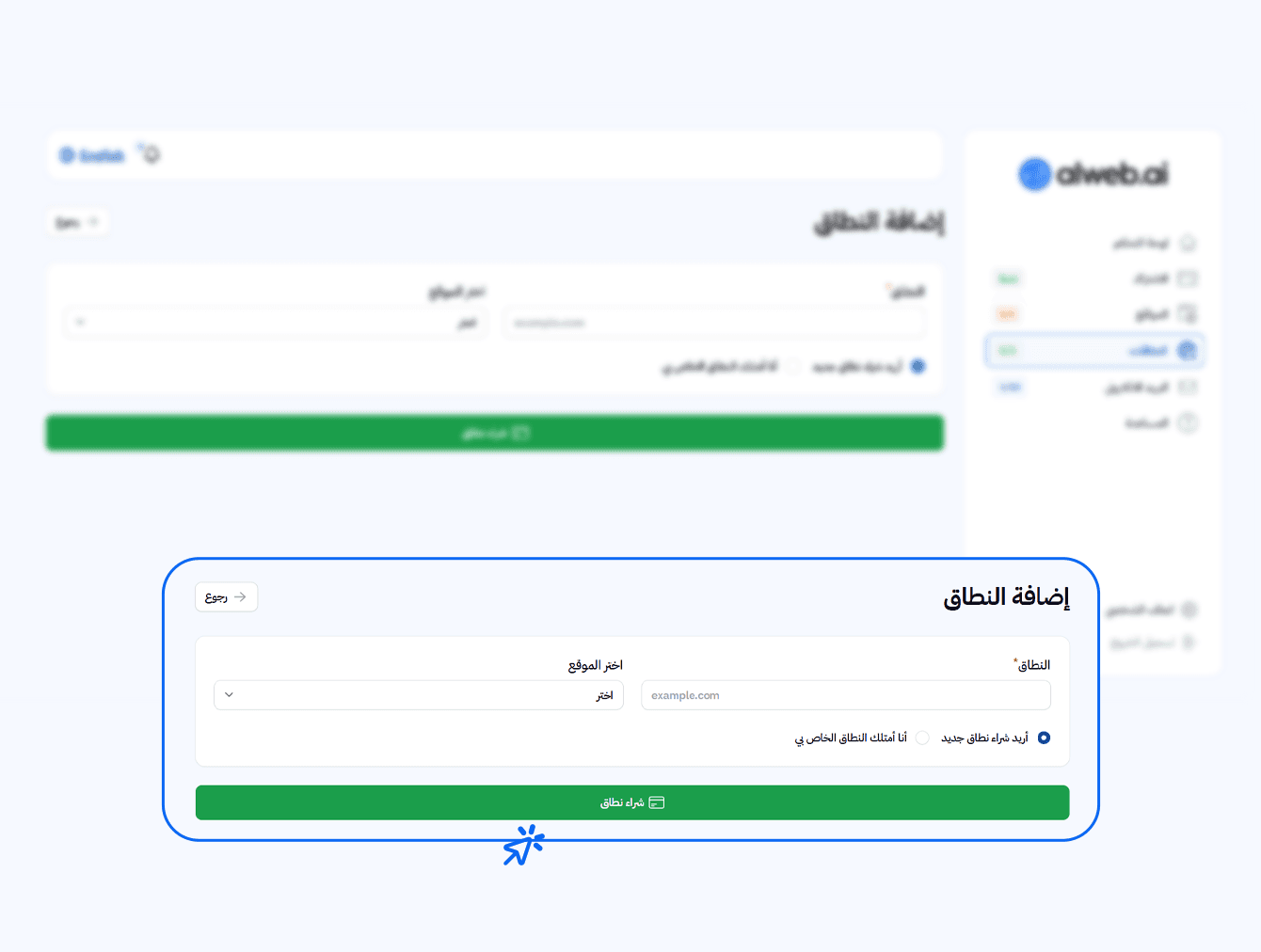 إضافة نطاق جديد