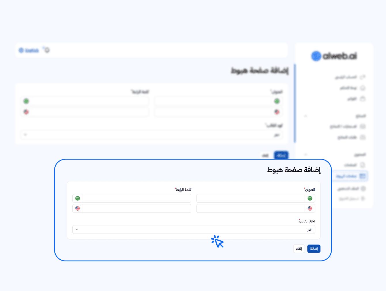 إضافة الصفحة