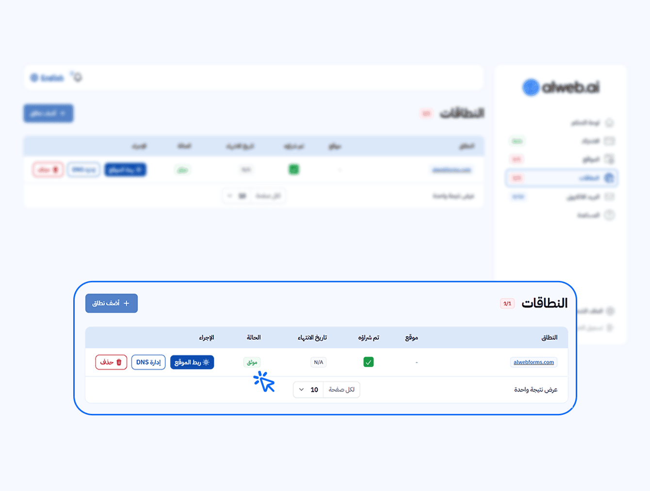 إدارة النطاق