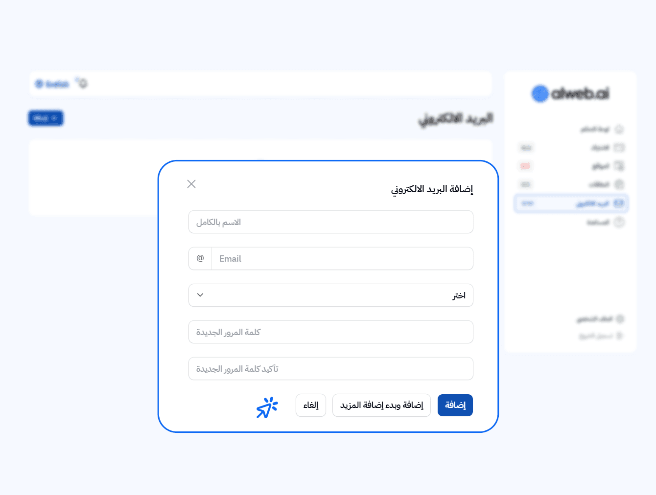 إضافة البريد الالكتروني